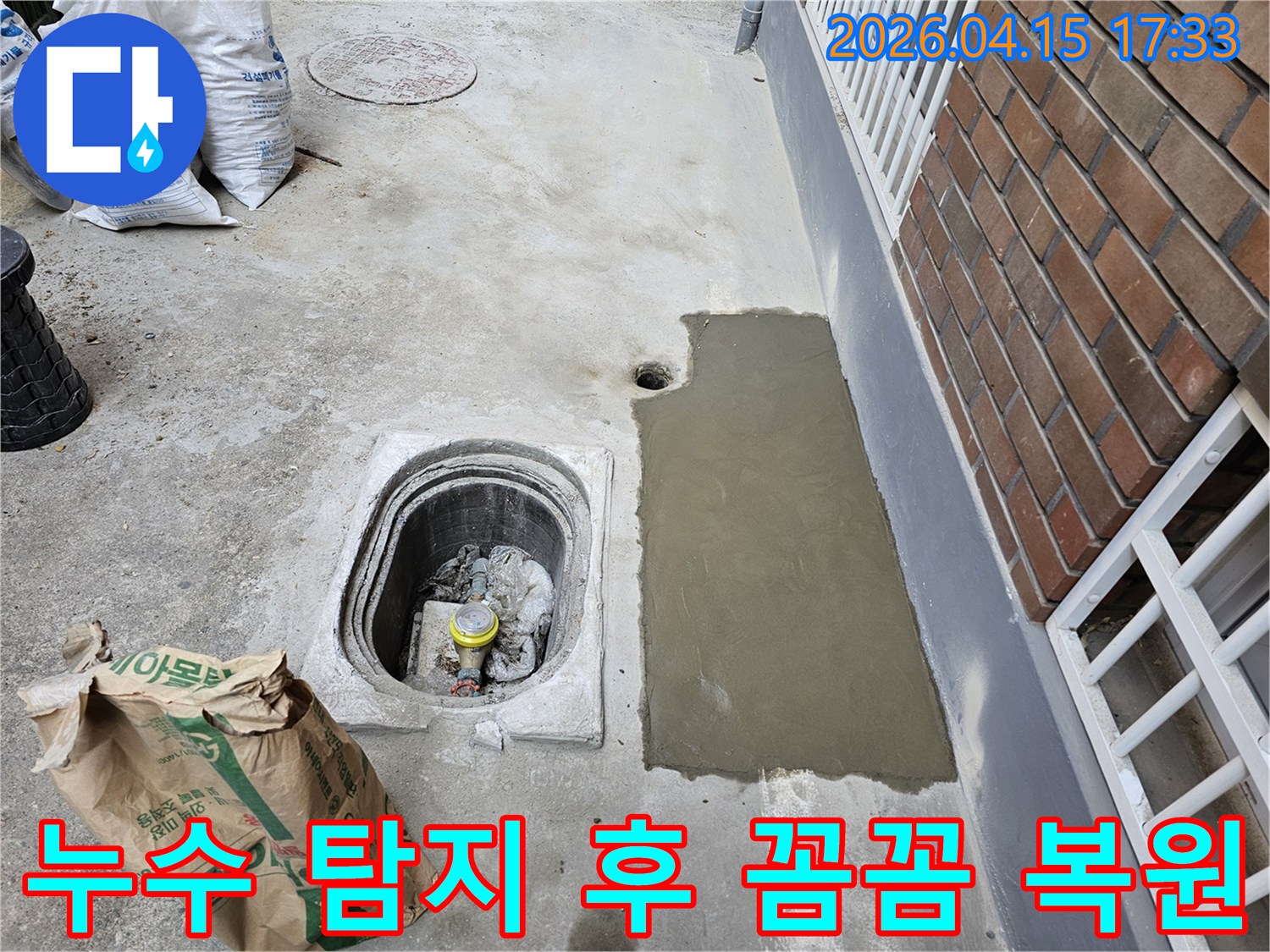 누수 탐지부터 복구까지-모든 과정을 마치고-정돈된 현장입니다