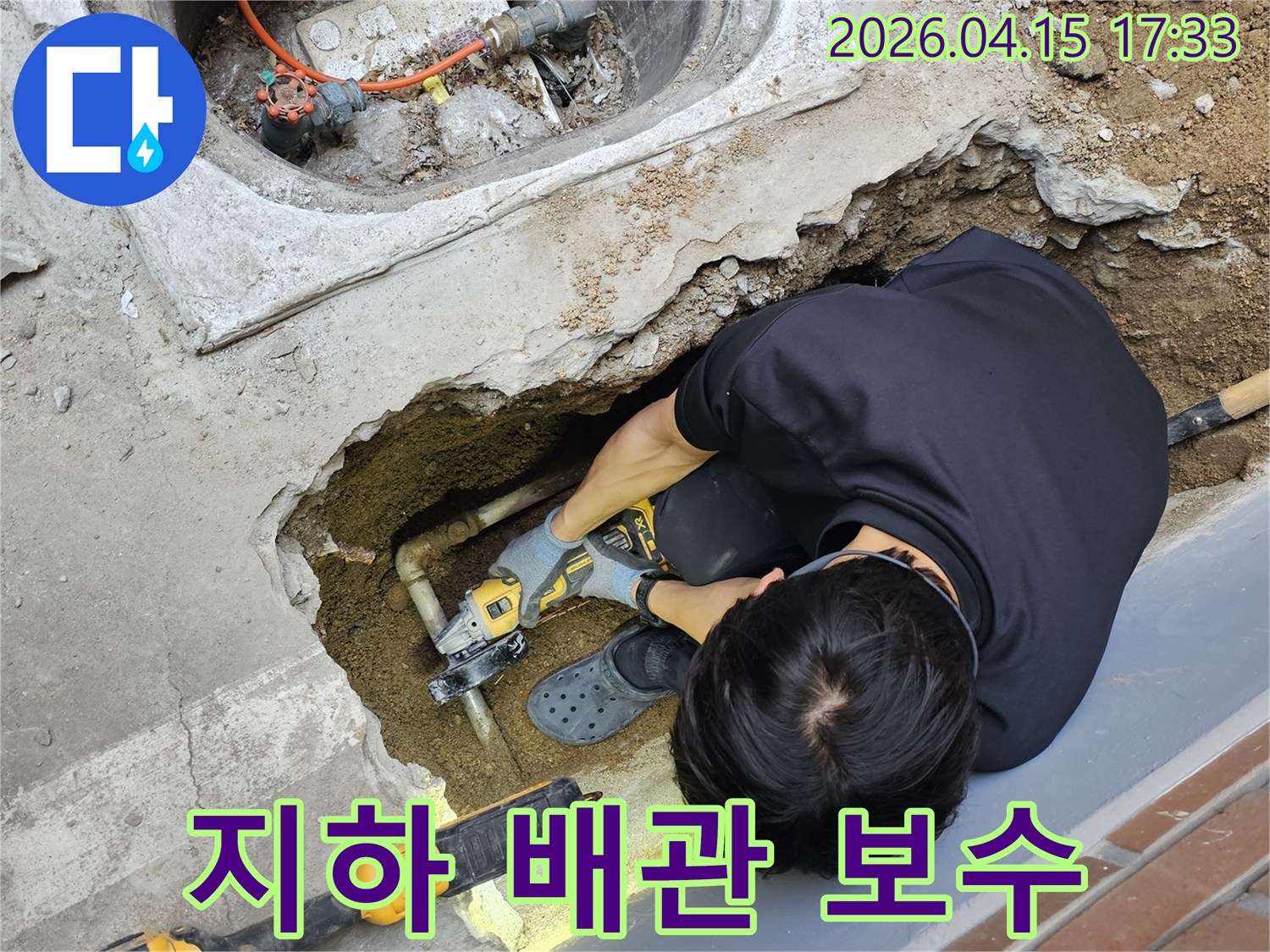 성동구 주택 지하에서-누수 엔지니어가-손상된 배관을-절단하여 보수하는-작업 현장입니다.