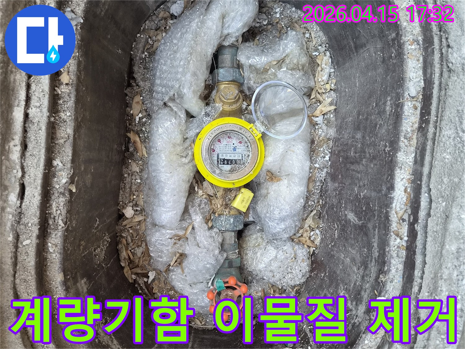 수도 계량기함 내부의 이물질을 깨끗하게 제거하여 - 정확한 누수 탐지를 위한 - 기초 작업을 수행하는 모습
