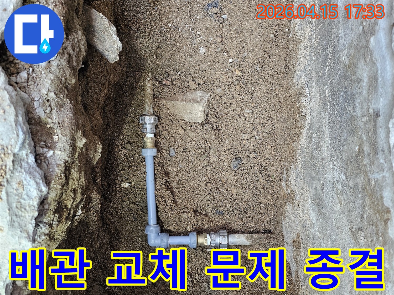 이 이미지는 땅속에 묻힌-낡은 배관을 새로운 자재로 교체하여-안정적인 수도 공급을 위한 시공 현장입니다.