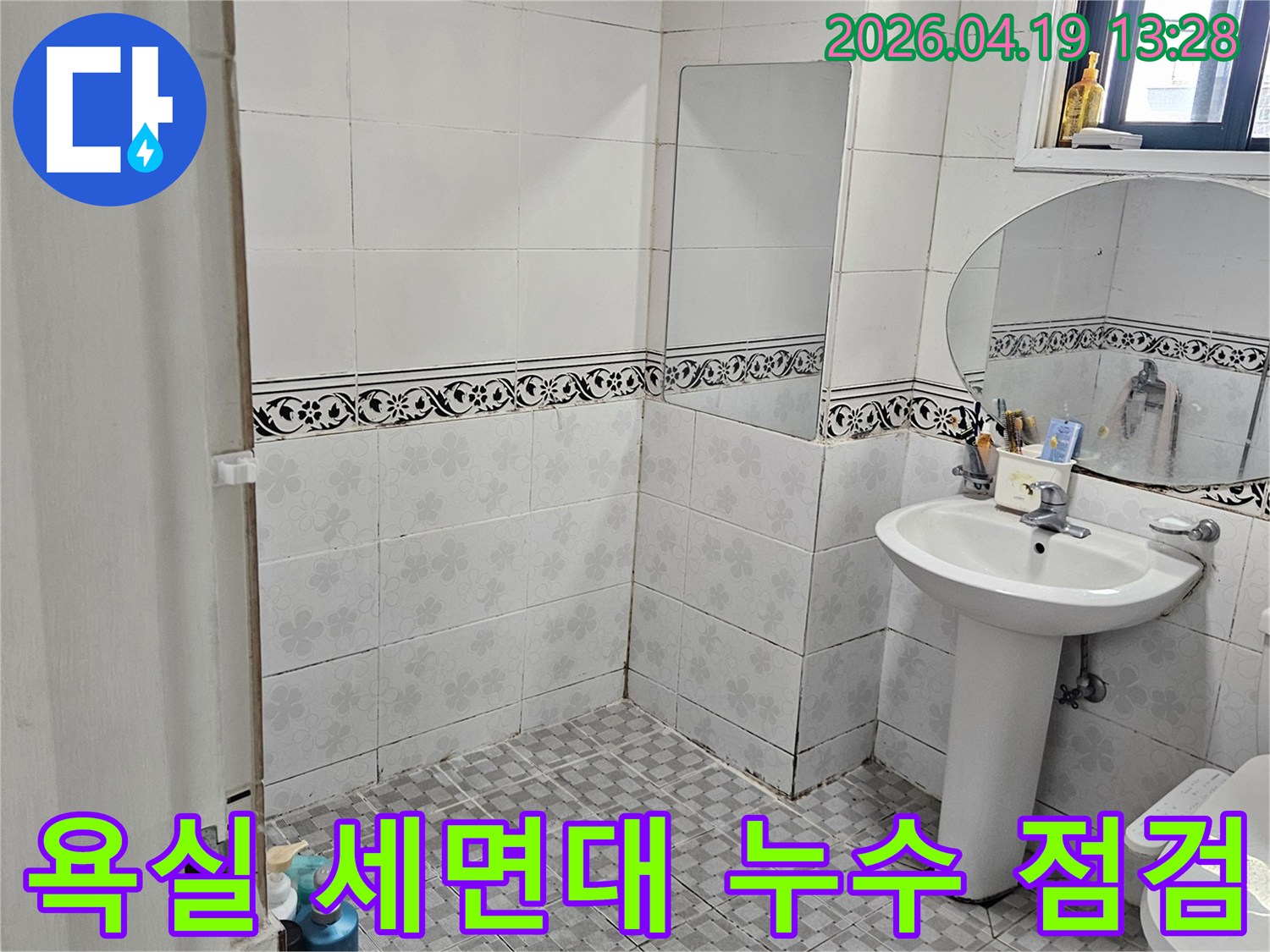 김포 하성면 주택 욕실에서 세면대 누수 원인을 찾기 위해 세면대와 수전 주변을 점검하는 사진