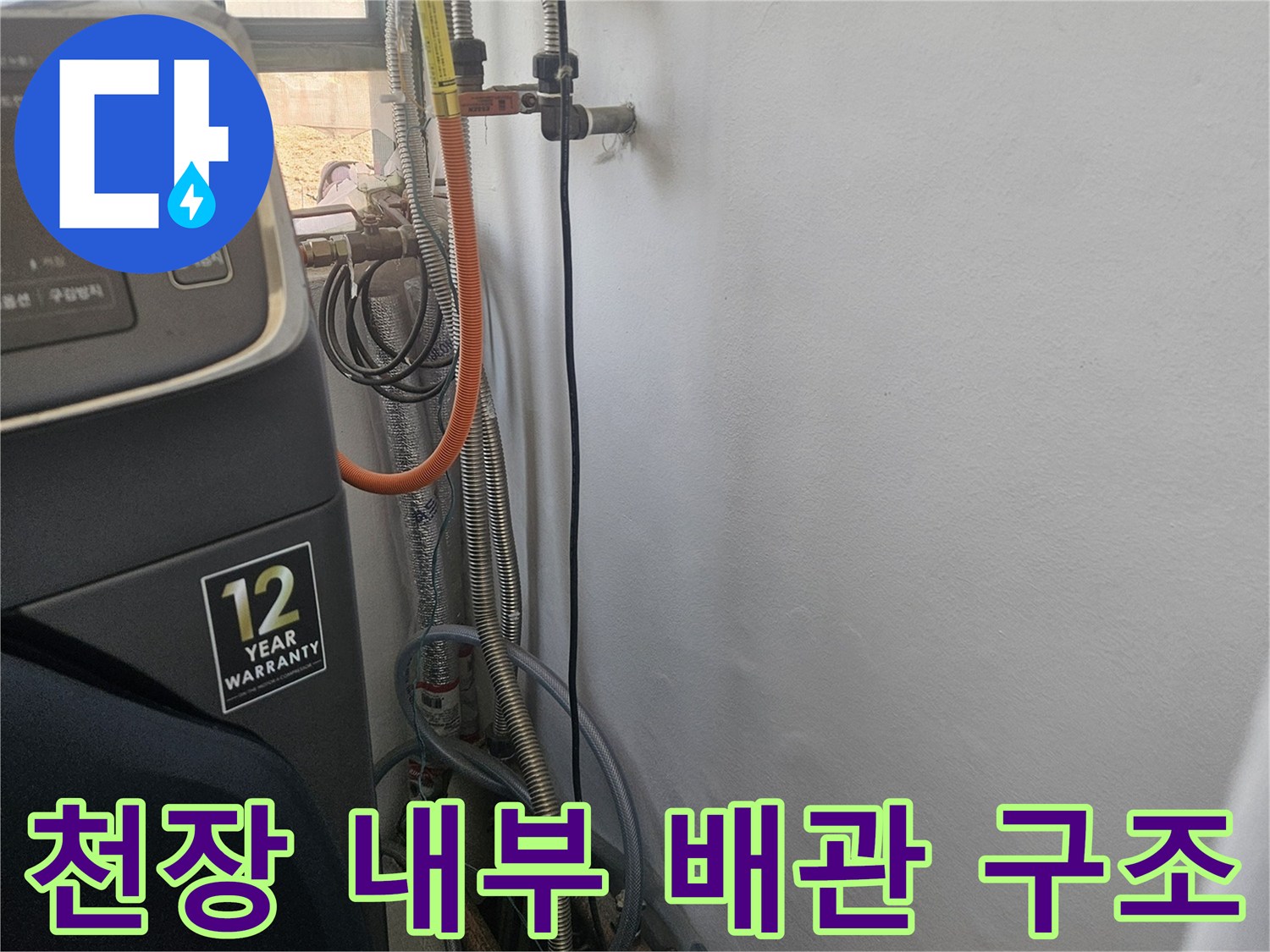 천장 점검구 안쪽의 급수 및 하수 배관 배열