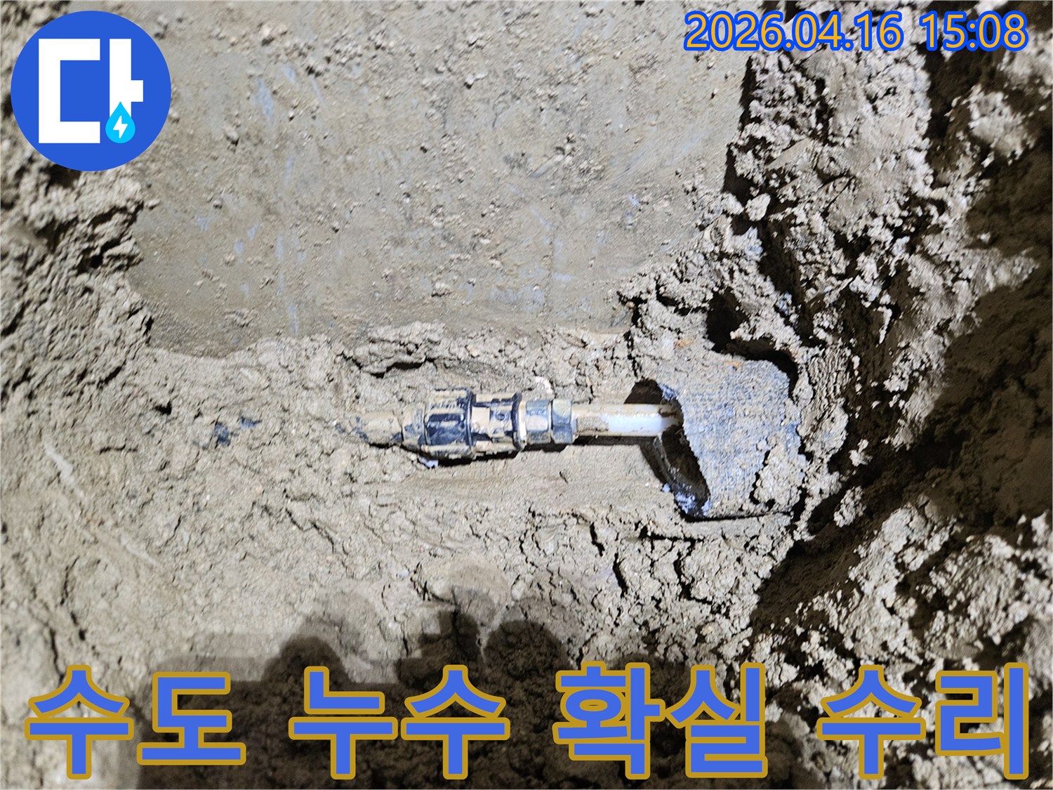 가평군-조종면의-수도 누수 현장을-보여주는-이미지입니다-전문가가-빠른 탐지 후-확실한 수리 작업을-진행하여-누수 문제를-해결하고-있습니다