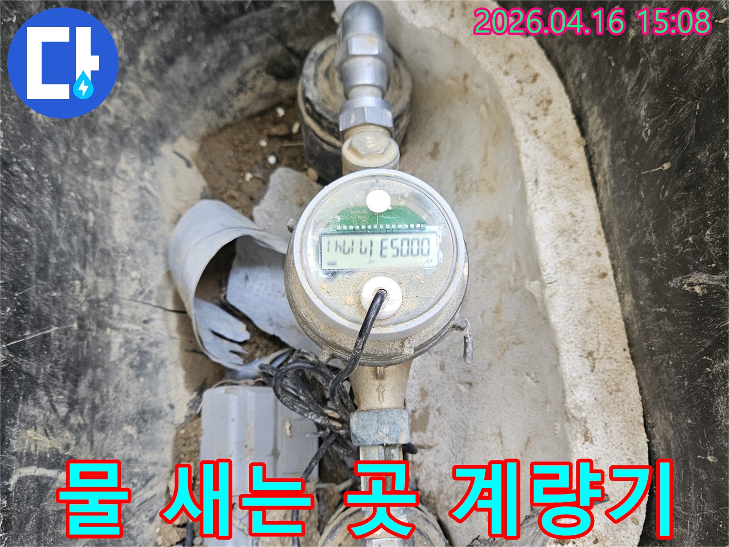 노후된 수도 계량기와- 그 주변의 흙먼지가- 누수 탐지의 어려움을- 보여주는 장면입니다.