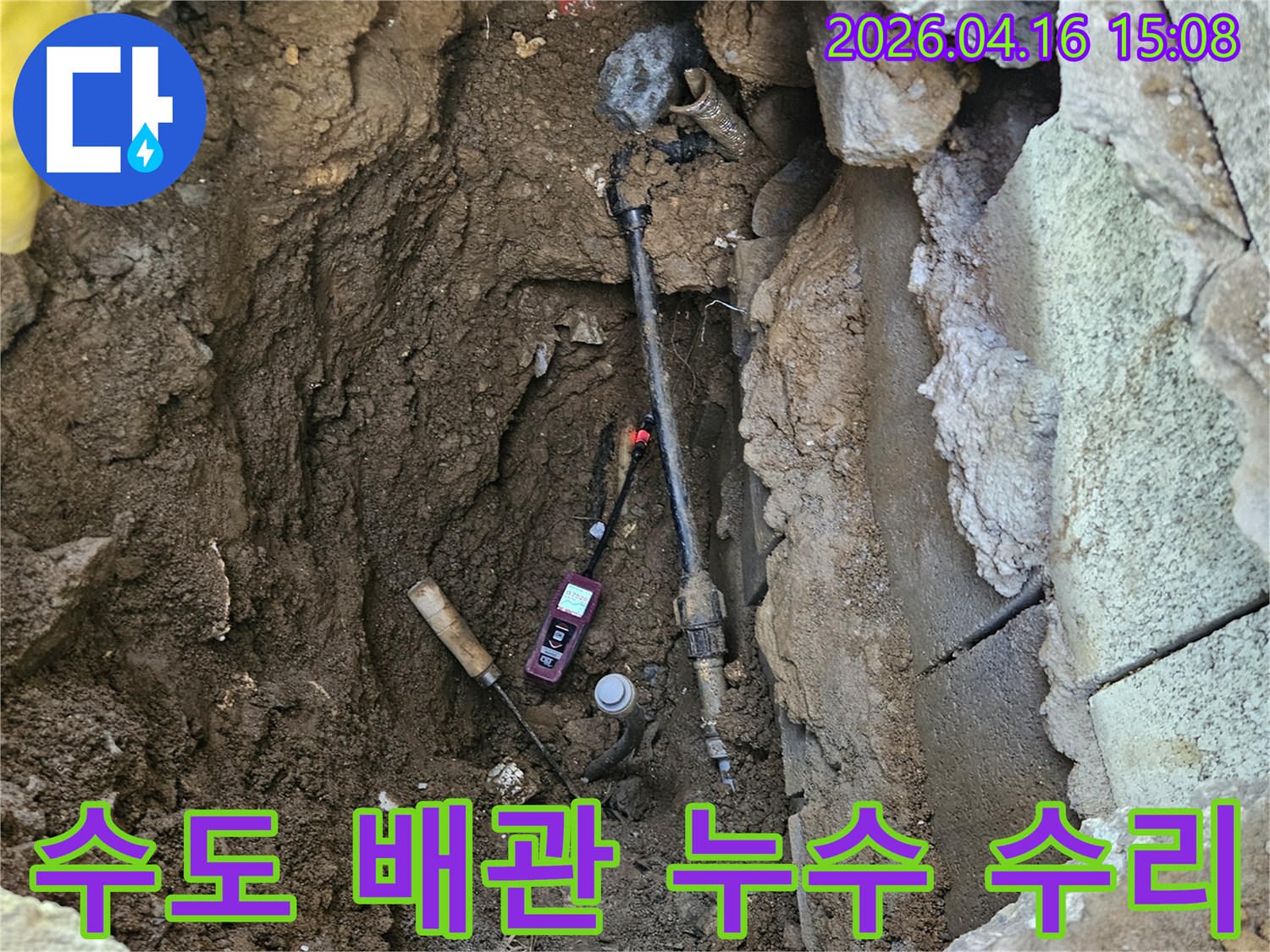 누수 엔지니어가-정밀 탐지 장비로-땅속에 묻힌 수도 배관의-누수 지점을-정확히 파악하여-수리하는 모습