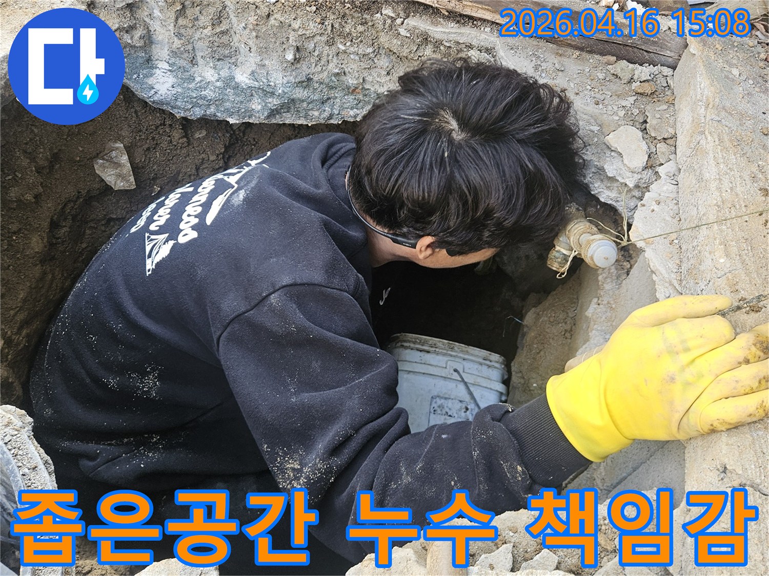 누수-엔지니어가-좁고-깊은-구멍-안에서-넓은-책임감을-가지고-누수-지점을-정확히-탐지하고-수리하는-모습