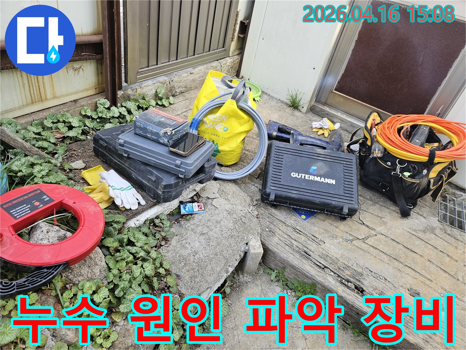누수 탐지 작업을 위한-다양한 전문 도구와-장비들이 한곳에 모여 있습니다