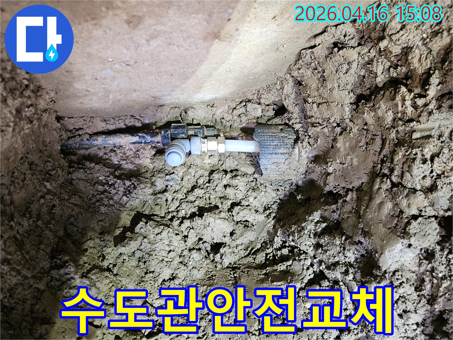 땅속에 매설된-노후된 수도배관을-안전하고 튼튼한-새로운 부품으로-교체하는 작업 현장