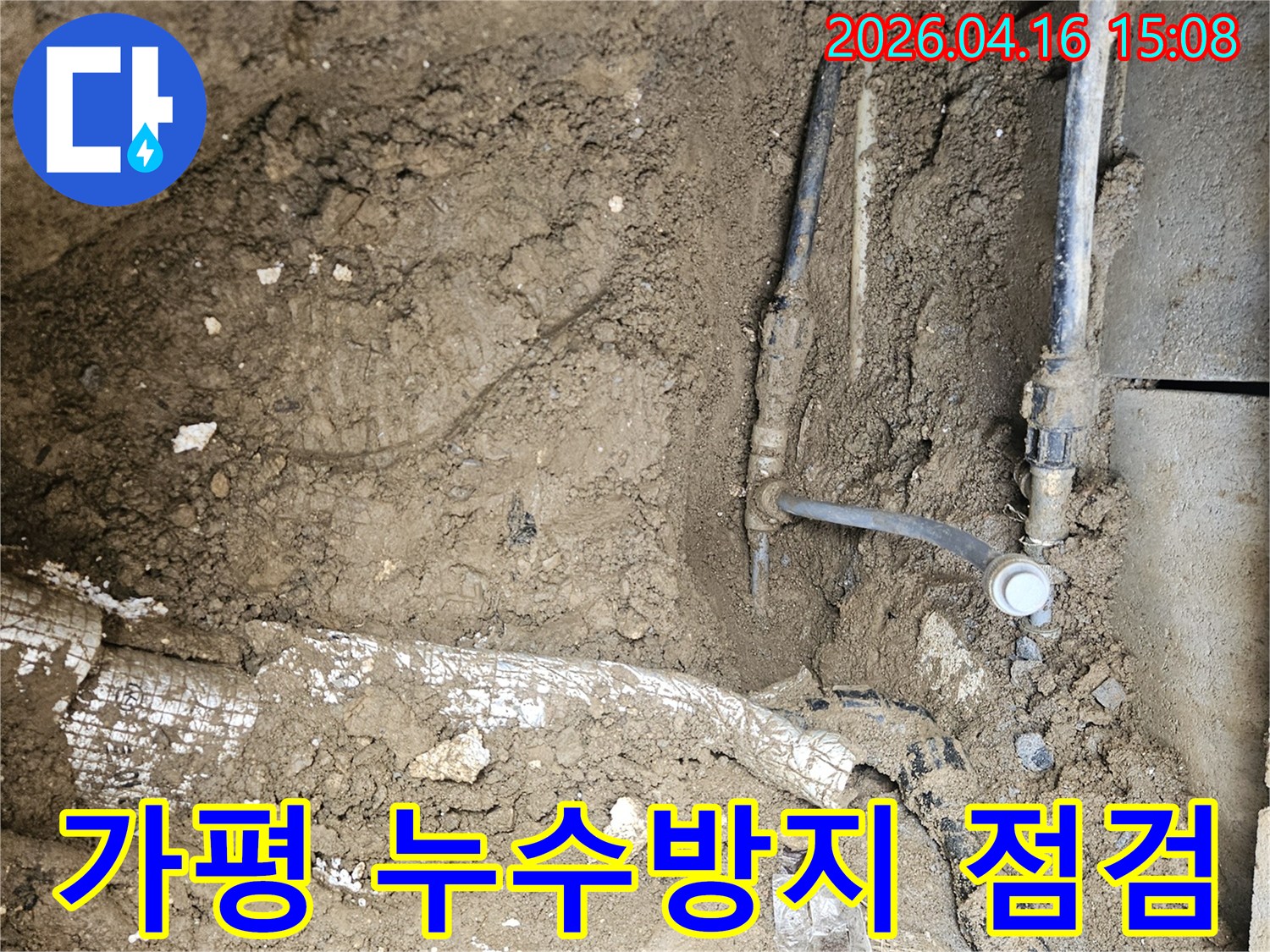 향후 누수 발생을 예방하기 위해 흙 속에 묻힌 배관의 상태를 점검하고-미리 보수 작업을 진행하는 현장입니다.