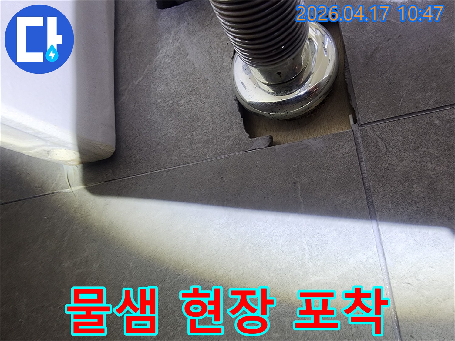 배수구와-연결된 배관에서-발생한-누수 지점을-정밀하게-탐지하는 현장