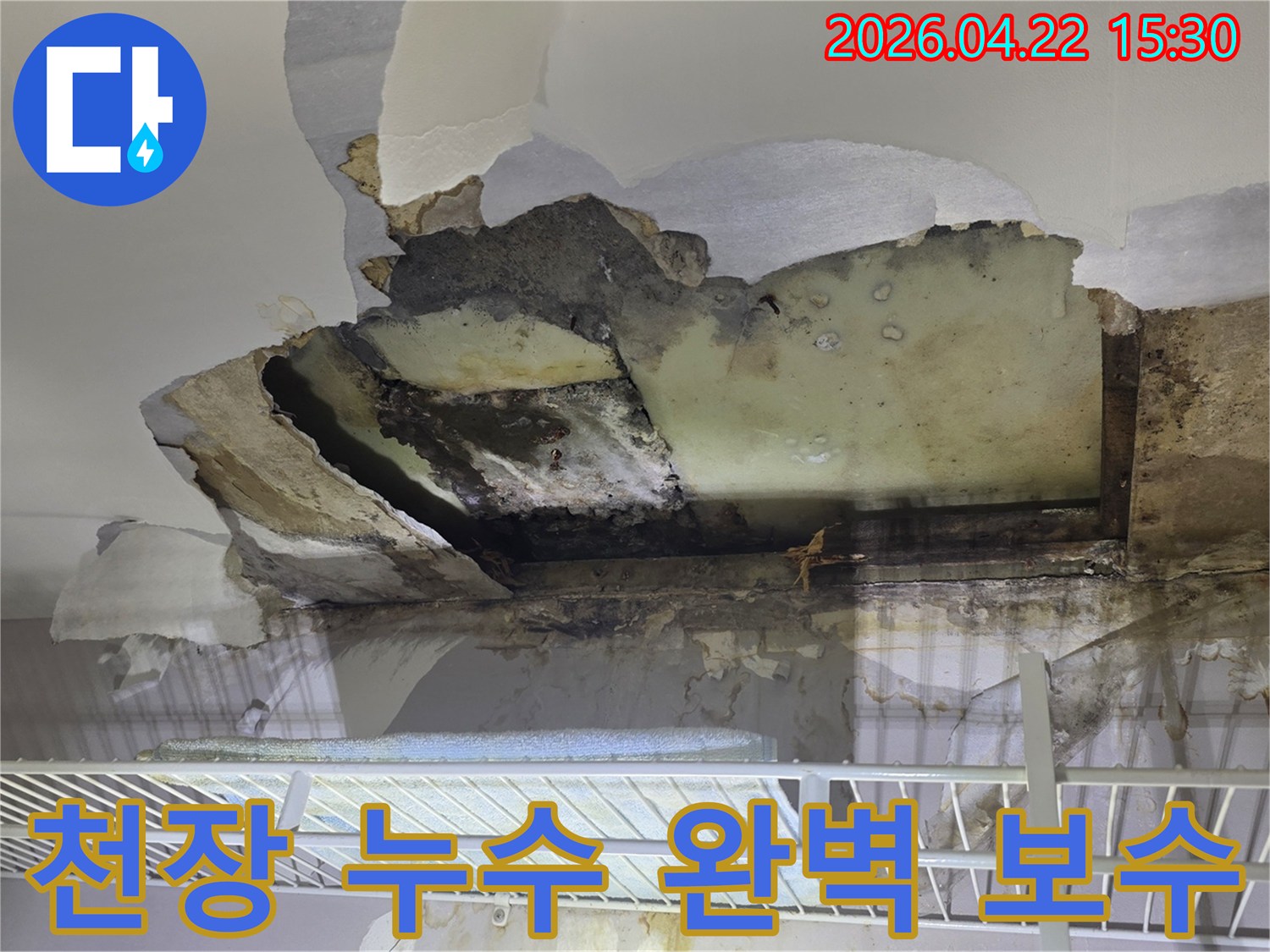 물에 젖어-파손된 천장-마감재와-노출된 내부 구조물