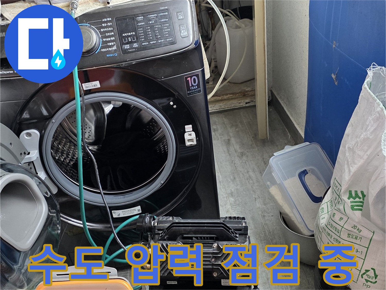 세탁실 배관 연결부-압력계와 탐지 장비 배치 상태