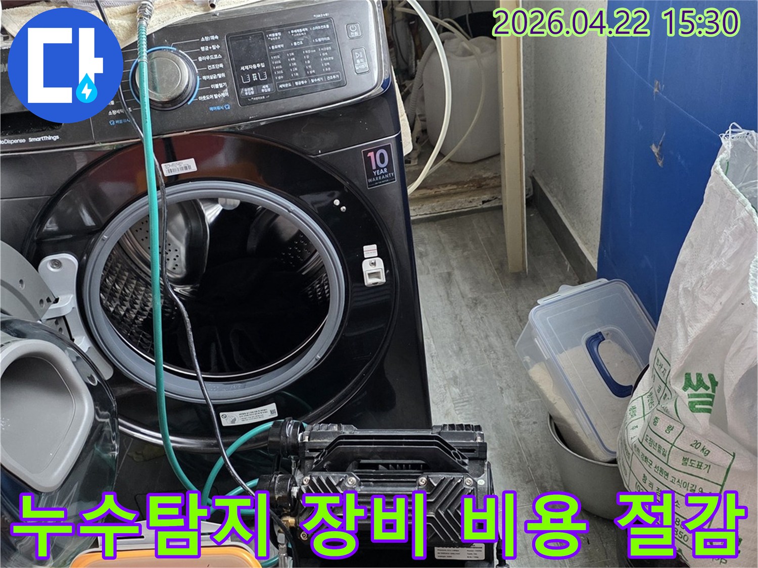 세탁실에서-누수탐지를-위해-설치된-장비가-정확한-진단으로-비용을-절감하는-모습