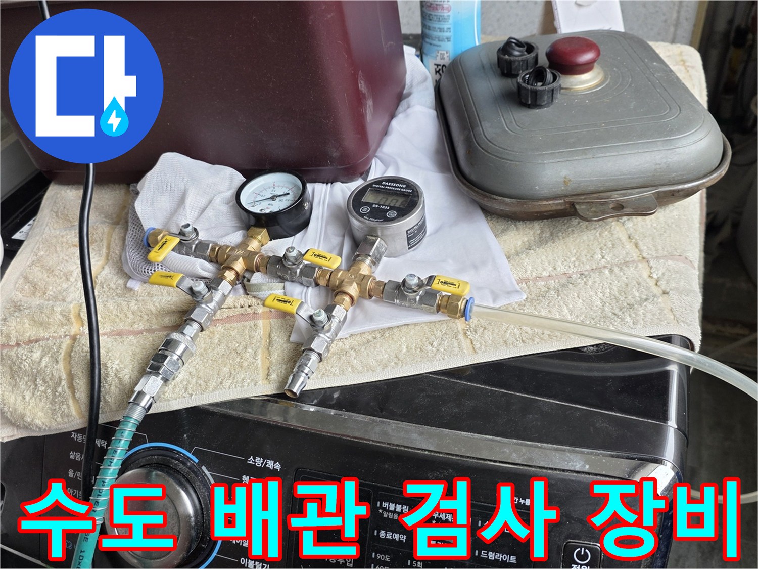 수도-배관-상태를-진단하기-위한-압력계와-연결-호스