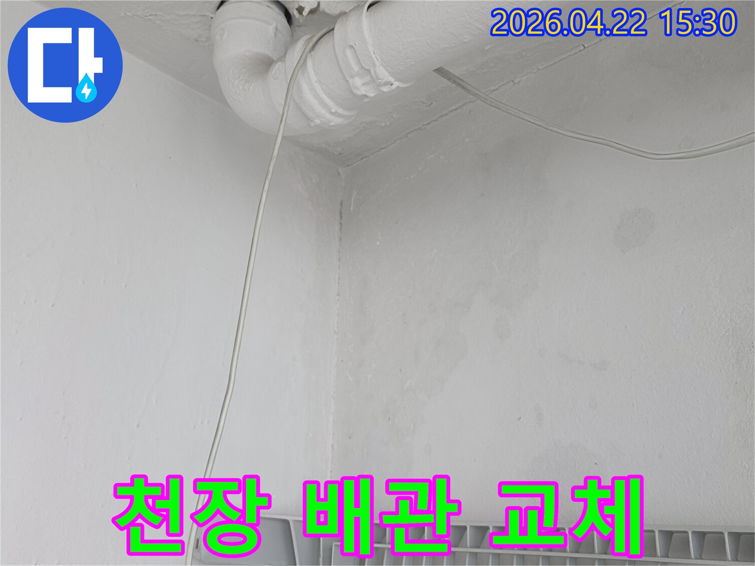 천장-배관-누수로-인해-벽면이-젖어-있고-손상된-모습으로-배관-교체가-필요할-수-있습니다