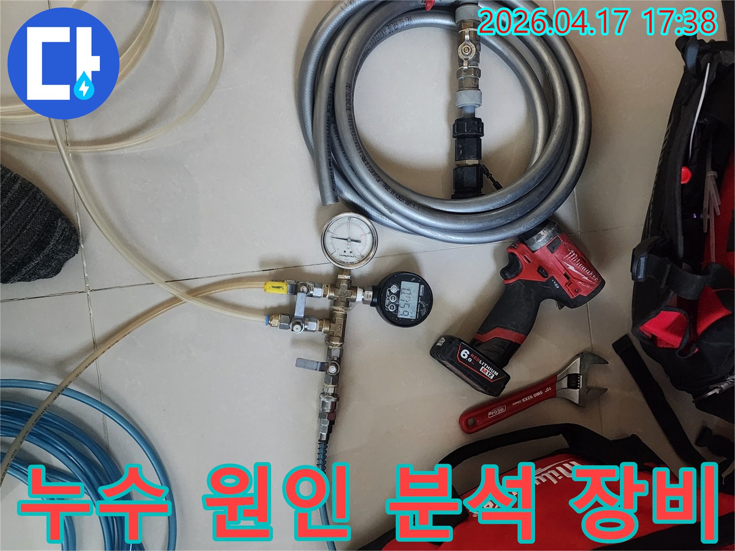 누수 탐지 작업을 위한-압력 테스트 장비와-다양한 공구들이-작업 현장에 준비되어 있습니다