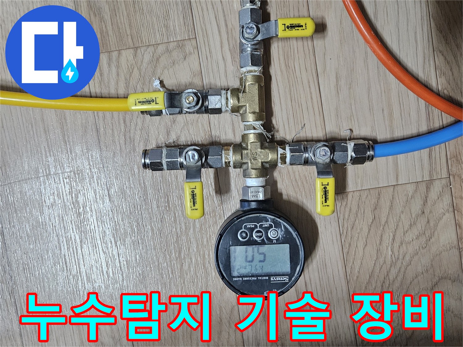 누수-탐지-기술을-활용하여-정확한-진단을-위해-설치된-배관-압력-측정-장비의-모습
