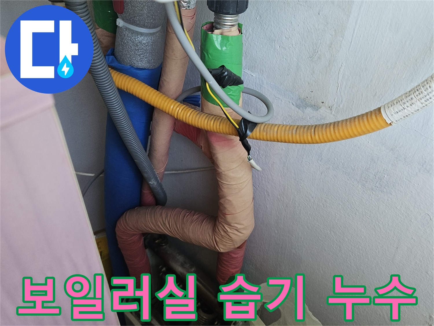손상된 보온재와 함께-누수가 의심되는 배관 부위를-확대하여 보여주는 사진입니다