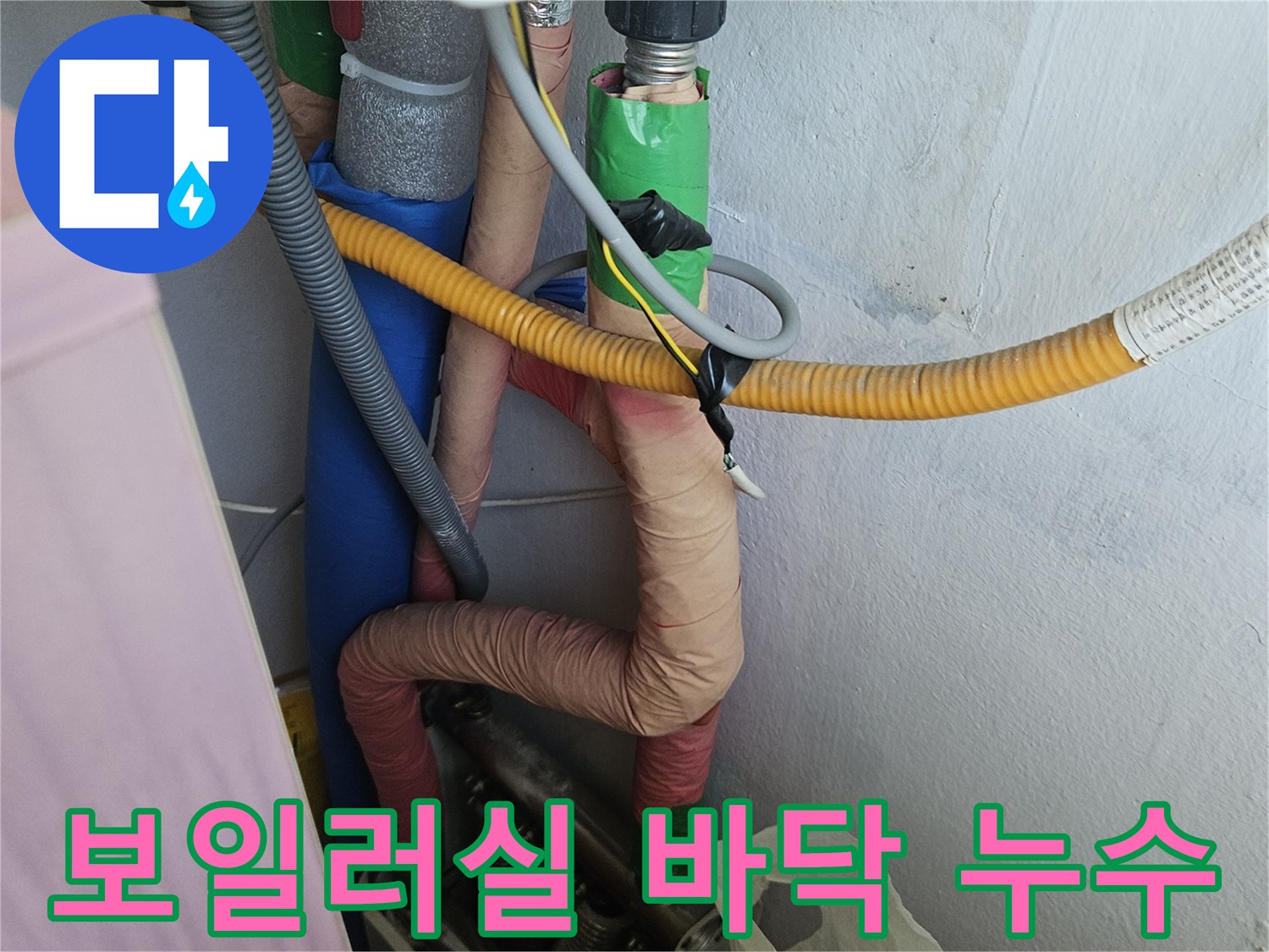 손상된 보온재와 함께-누수가 의심되는 배관 부위를-확대하여 보여주는 사진입니다