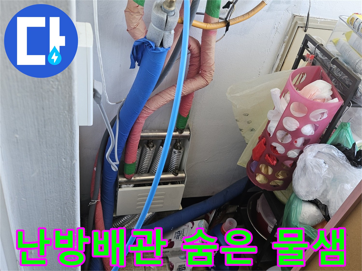 안양 청호아파트에서-난방배관의 숨은 물샘을-완벽하게 제거하기 위한-공압 테스트가-진행되는 현장입니다
