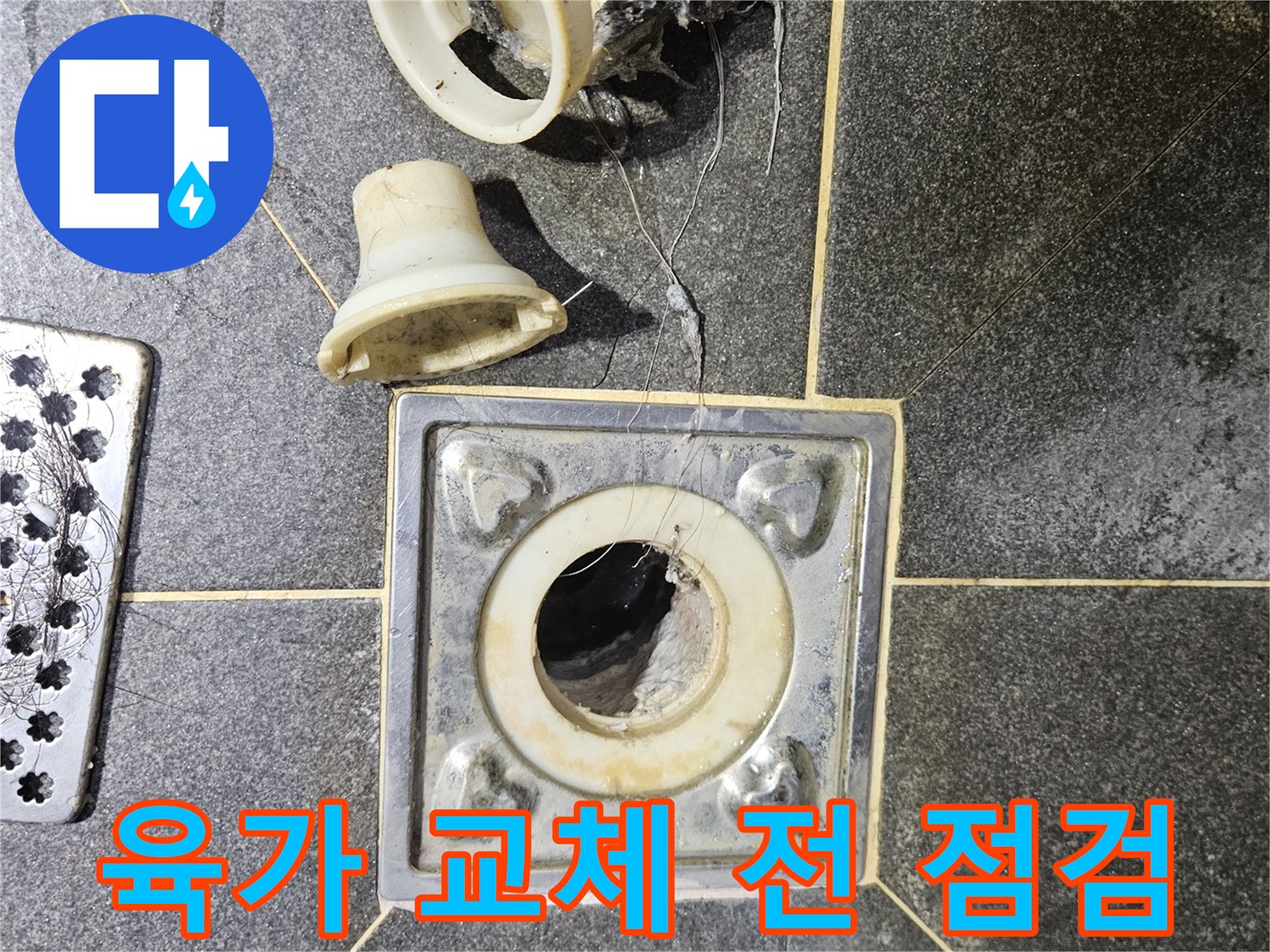 욕실 육가 교체 전에-기존 배관의-상태를-꼼꼼하게-점검하고-있는-모습입니다