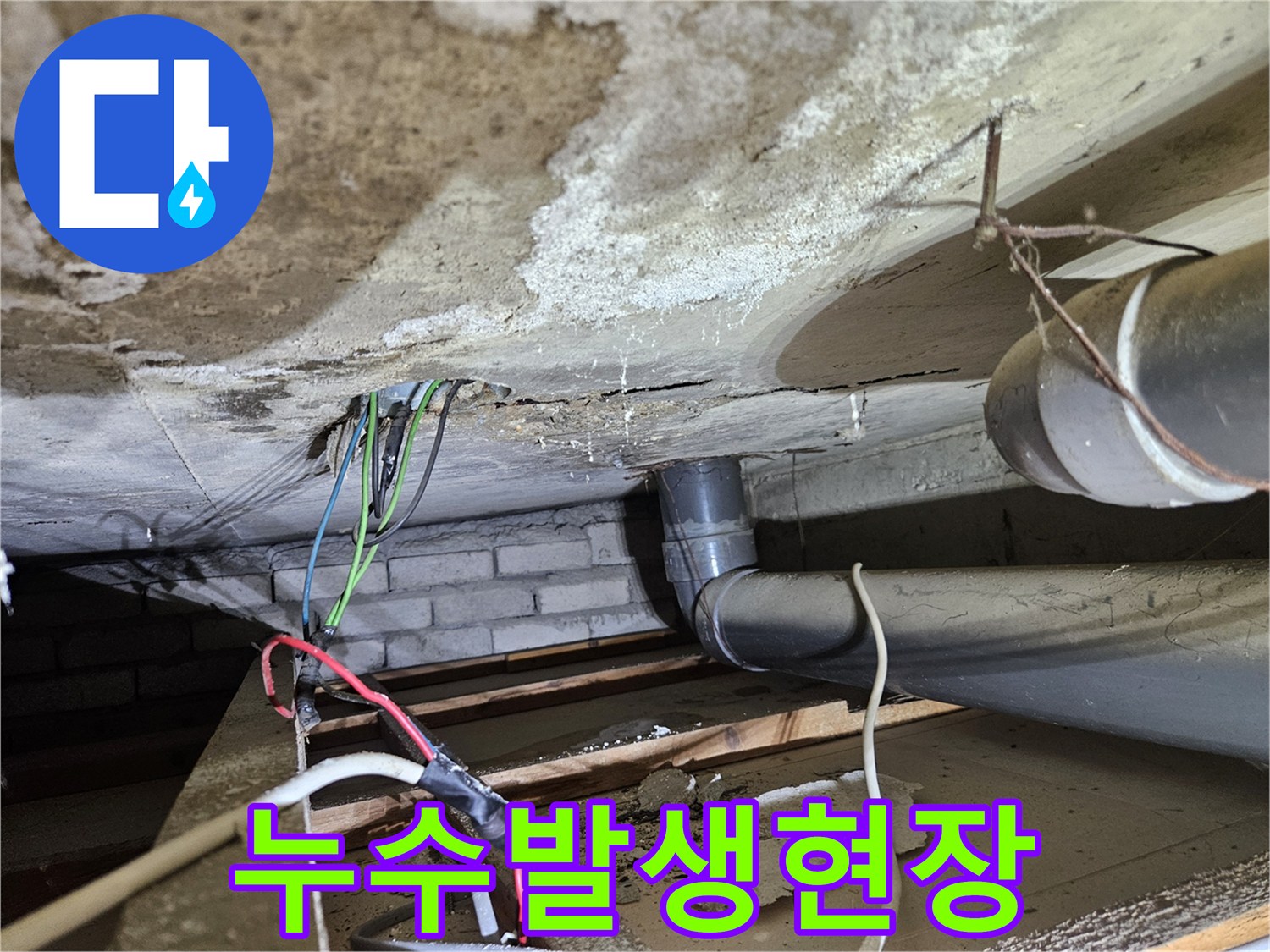 지속적인-누수로-인한-천장-손상-및-배관-상태