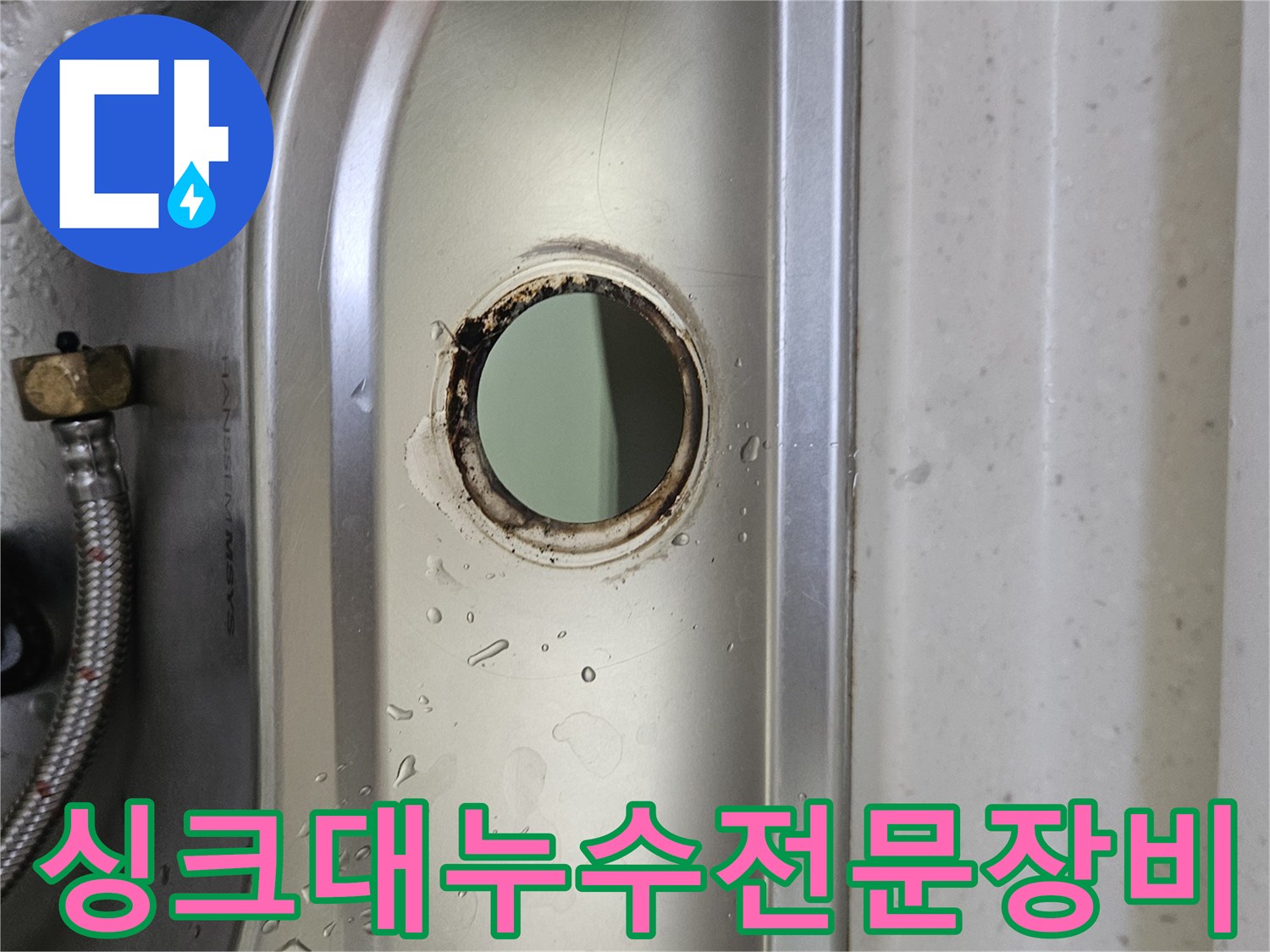 싱크대-수도꼭지-설치-구멍-주변의-물기와-부식-흔적을-통해-누수-상황을-전문-장비로-정확하게-탐지하는-모습