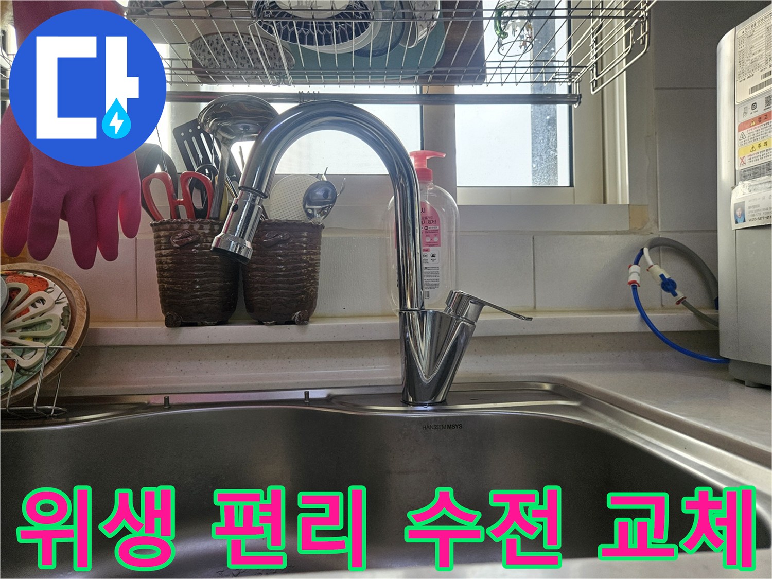주방 위생과 편리함을 위해-새로 교체된-싱크대 수전입니다