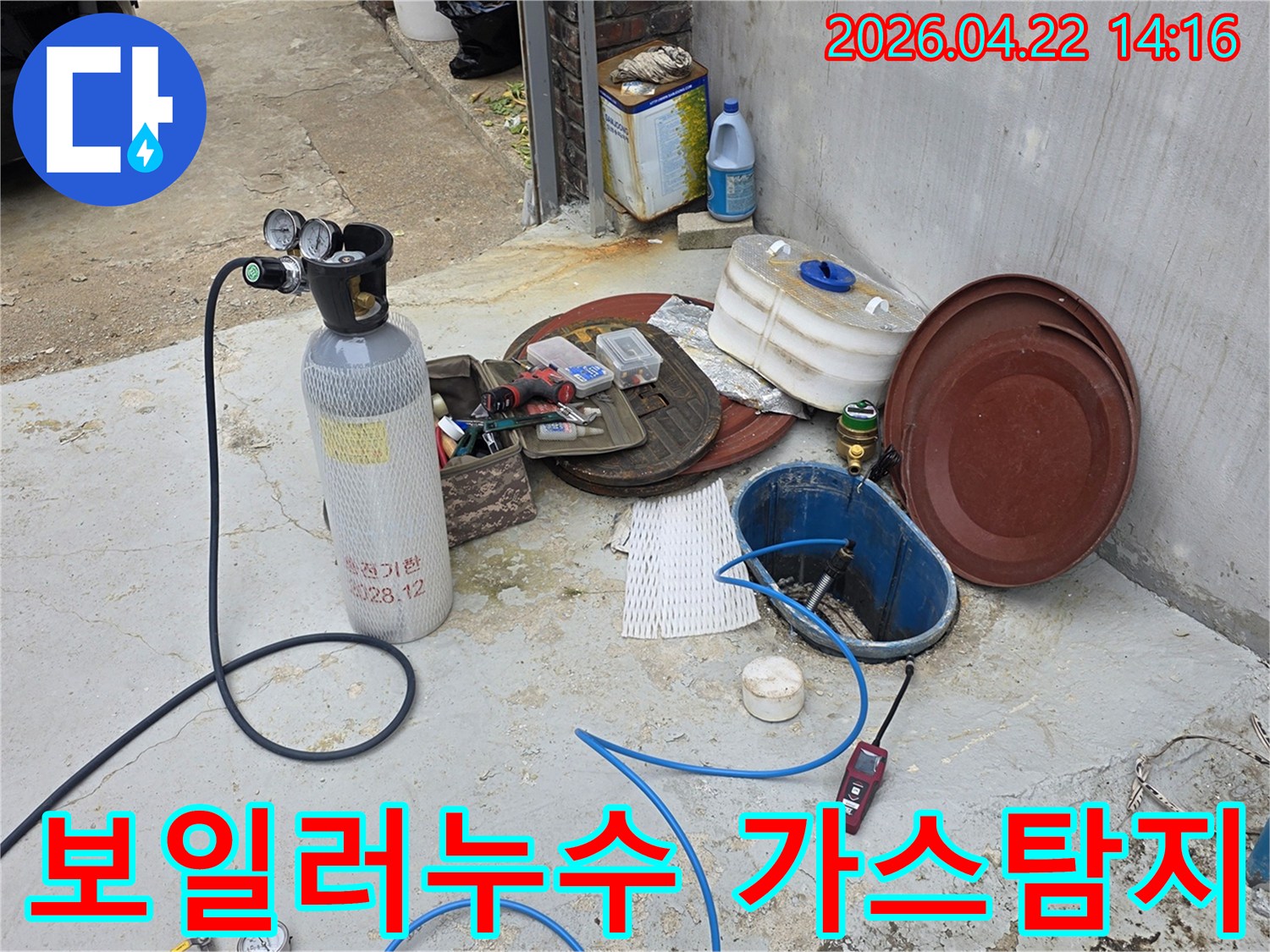 보일러-누수-원인을-찾기-위해-가스-주입-장비와-탐지기가-준비된-모습입니다