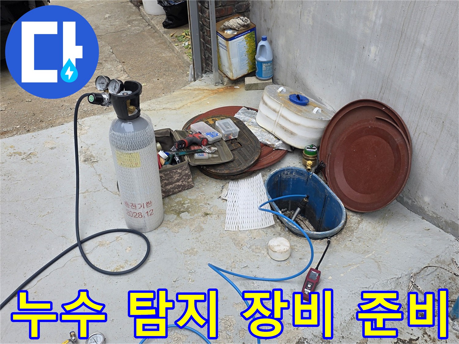 야외 작업 현장에 배치된 가스 압력 측정용 실린더와 호스
