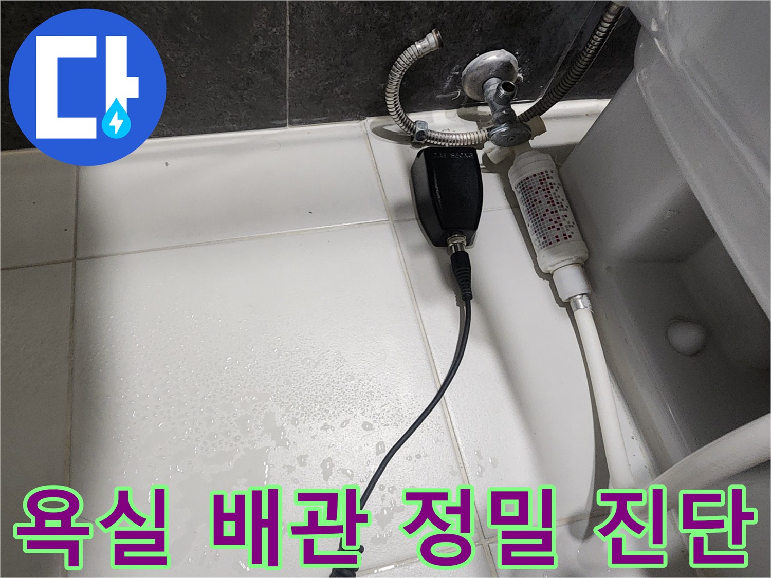 배관-연결부의-누수-여부를-판단하기-위한-장비-세팅