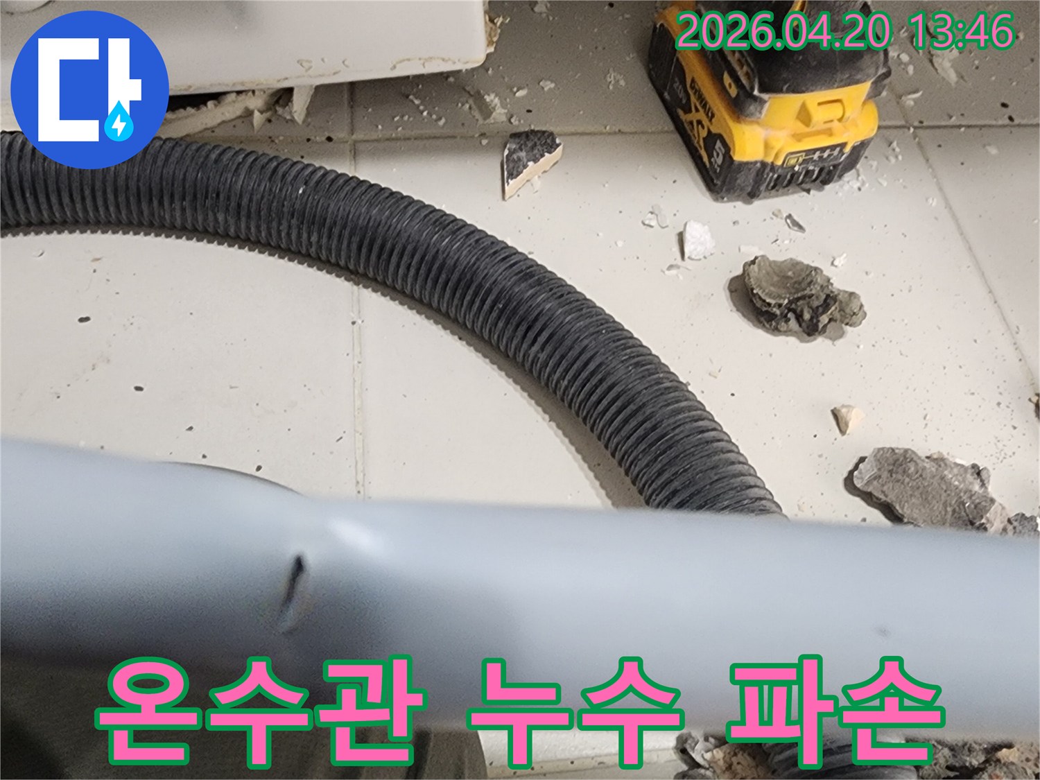 온수관 누수로 인해 파손된 배관의-손상 부위를 면밀히 확인하고 있습니다.