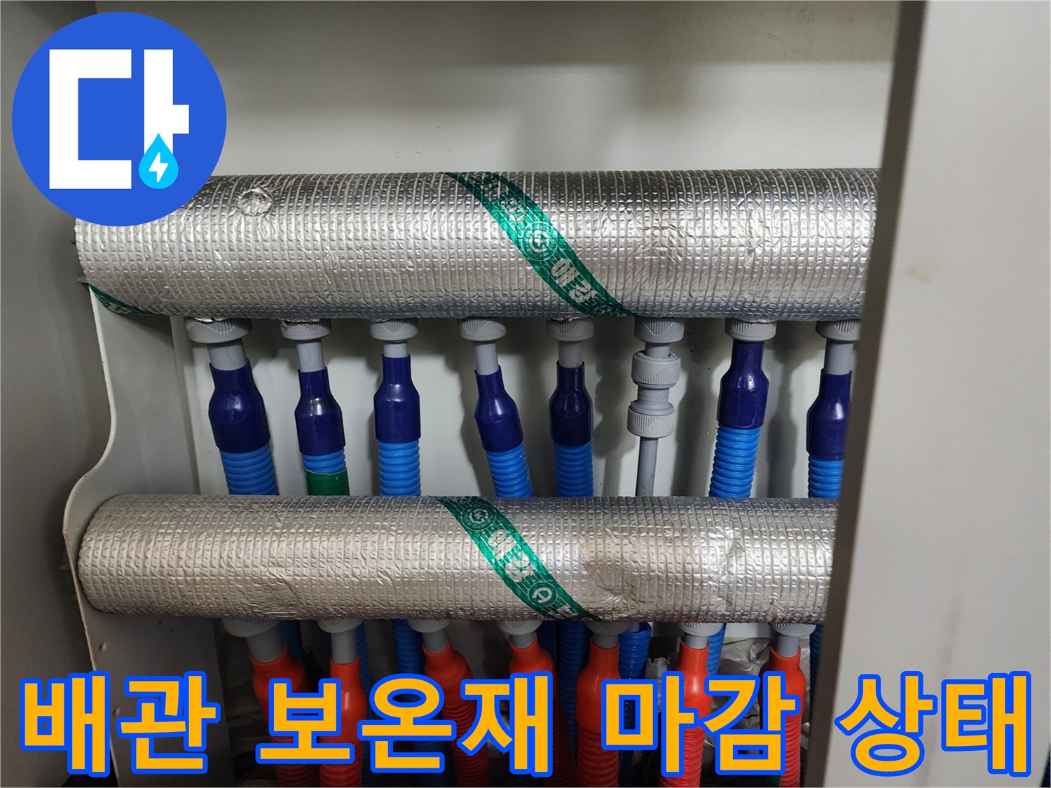 은박 보온재로 감싸진 배관 연결 부위와 분기점 모습