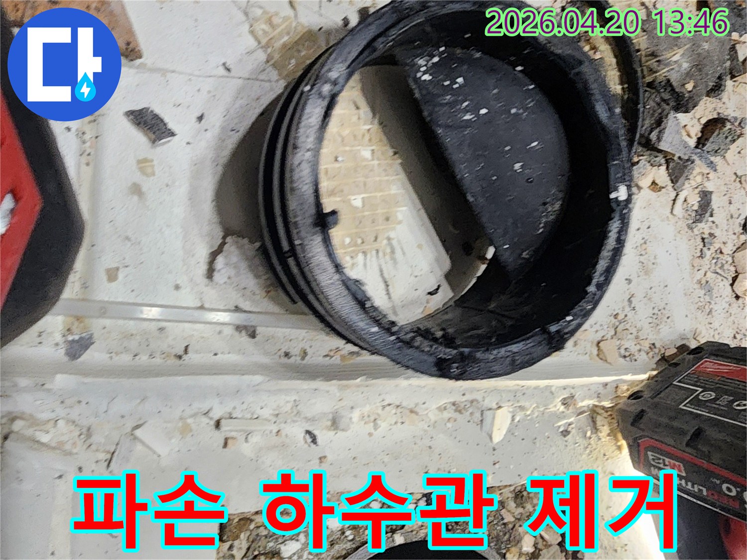 하수관-파손으로-인한-누수-문제를-해결하기-위해-손상된-하수관을-제거하는-작업-현장입니다