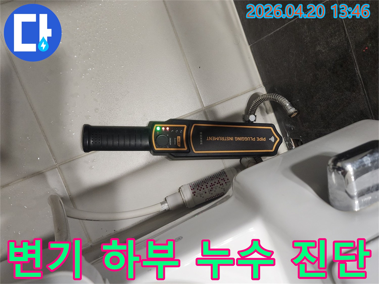 화장실 변기 옆에 놓인-누수 탐지 장비가-작동 중인 모습으로-누수 지점을 찾고 있습니다