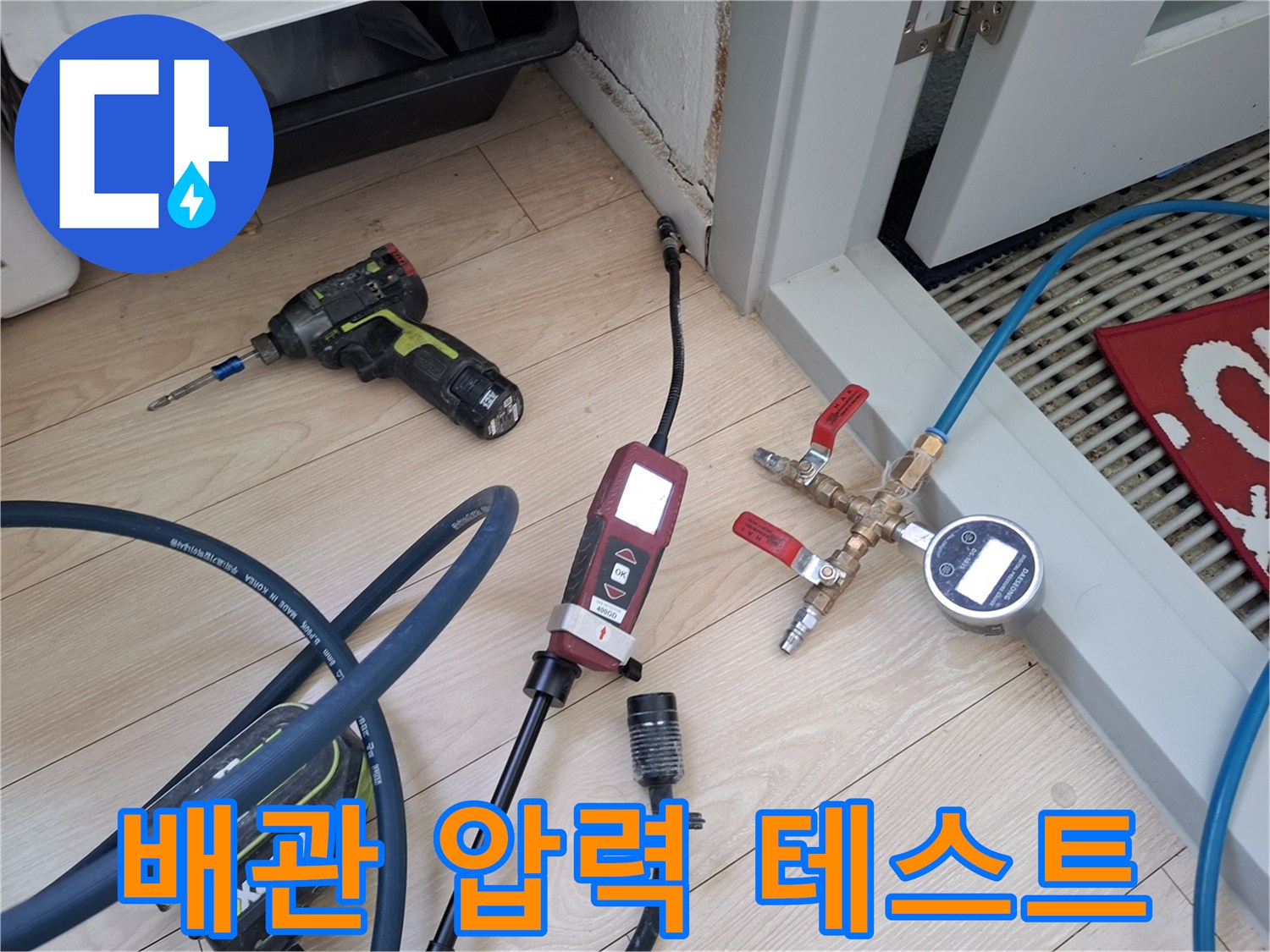 공기압을 투입하여 누수 여부를 판단하는 배관 검사 도구 세트