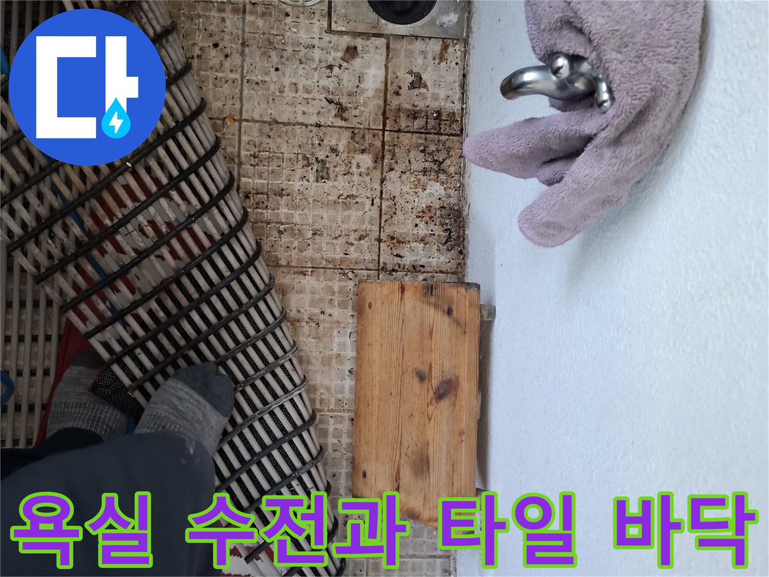남양주 평내동 현장-수전 주변 배관 상태 점검