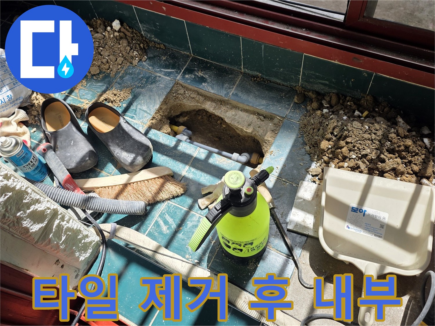 누수 지점 확인을 위해 타일을 걷어낸 발코니 작업 현장