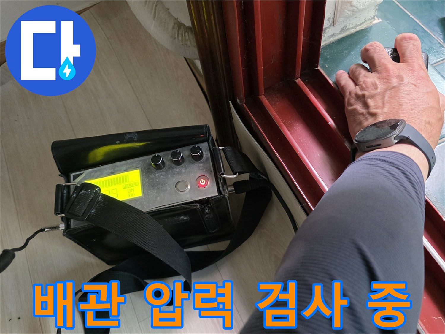 누수-포인트를-찾기-위한-가스-탐지-장비-운용