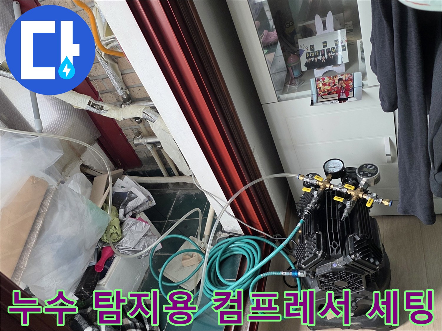 배관 누수 지점을 찾기 위한-공압 검사 장비의 배치