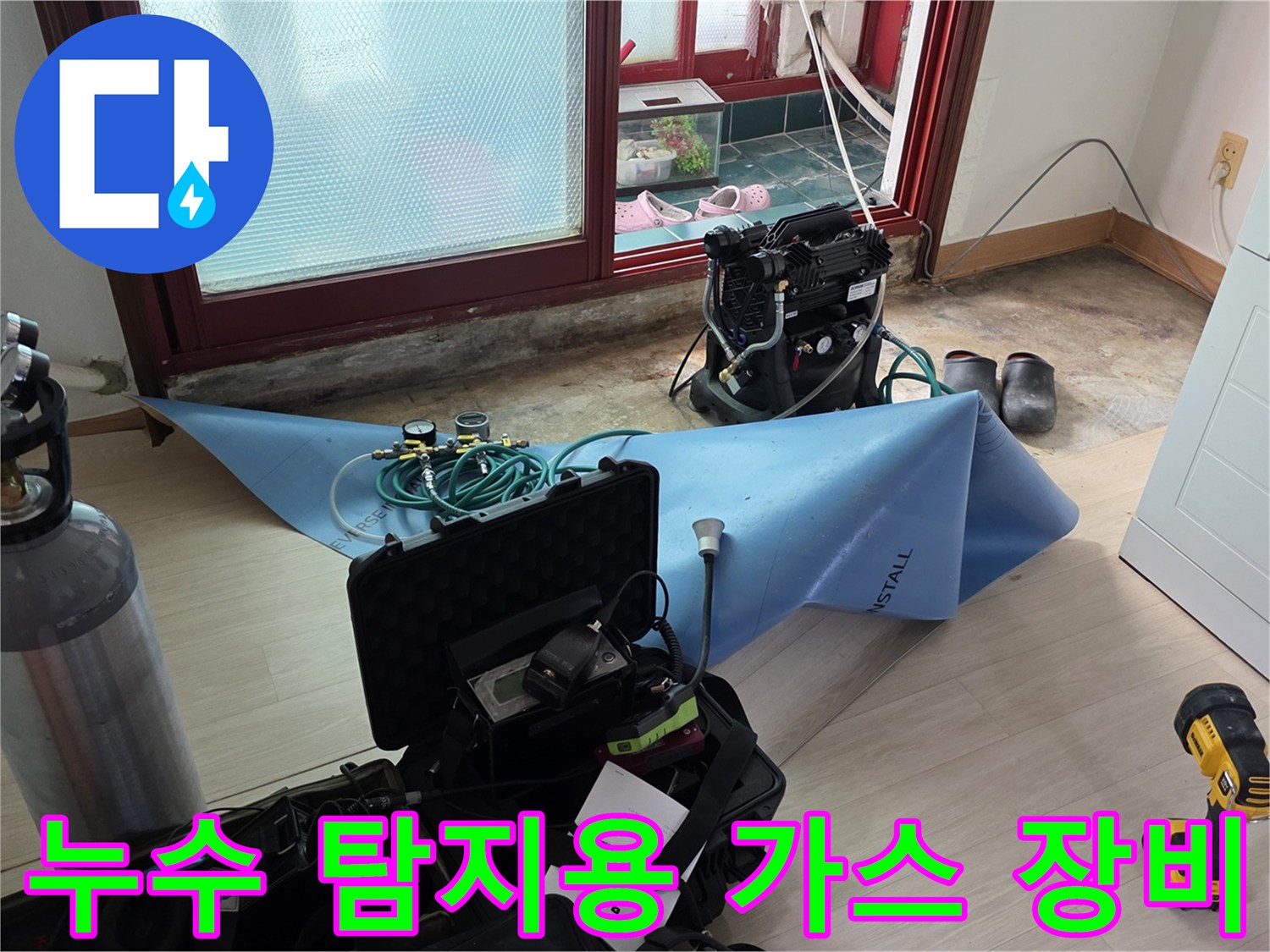 베란다 작업 현장-가스 탐지를 위한 압력 조절기 및 호스 배치