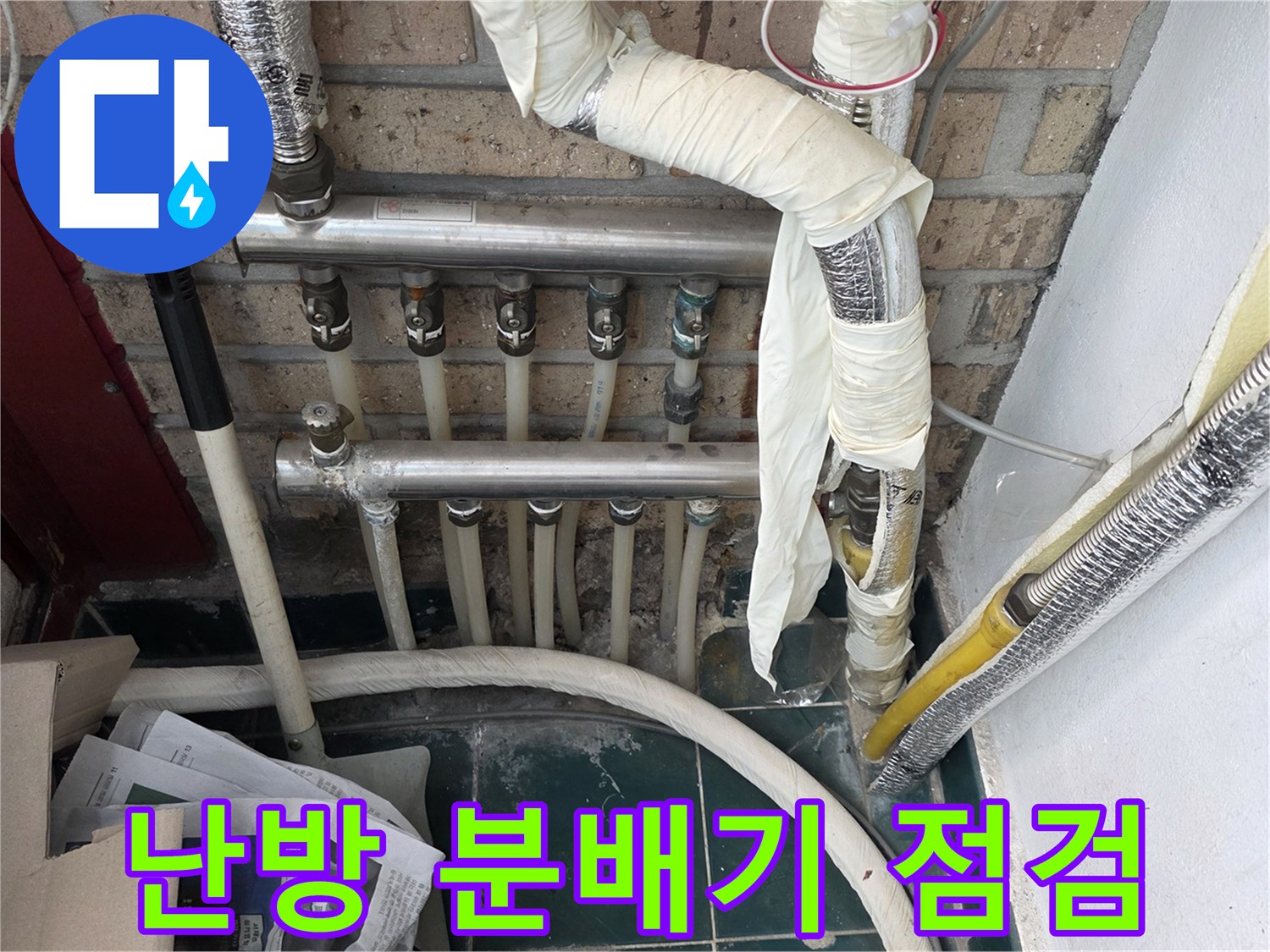 분배기와 연결된 여러 갈래의 배관들 현장 사진