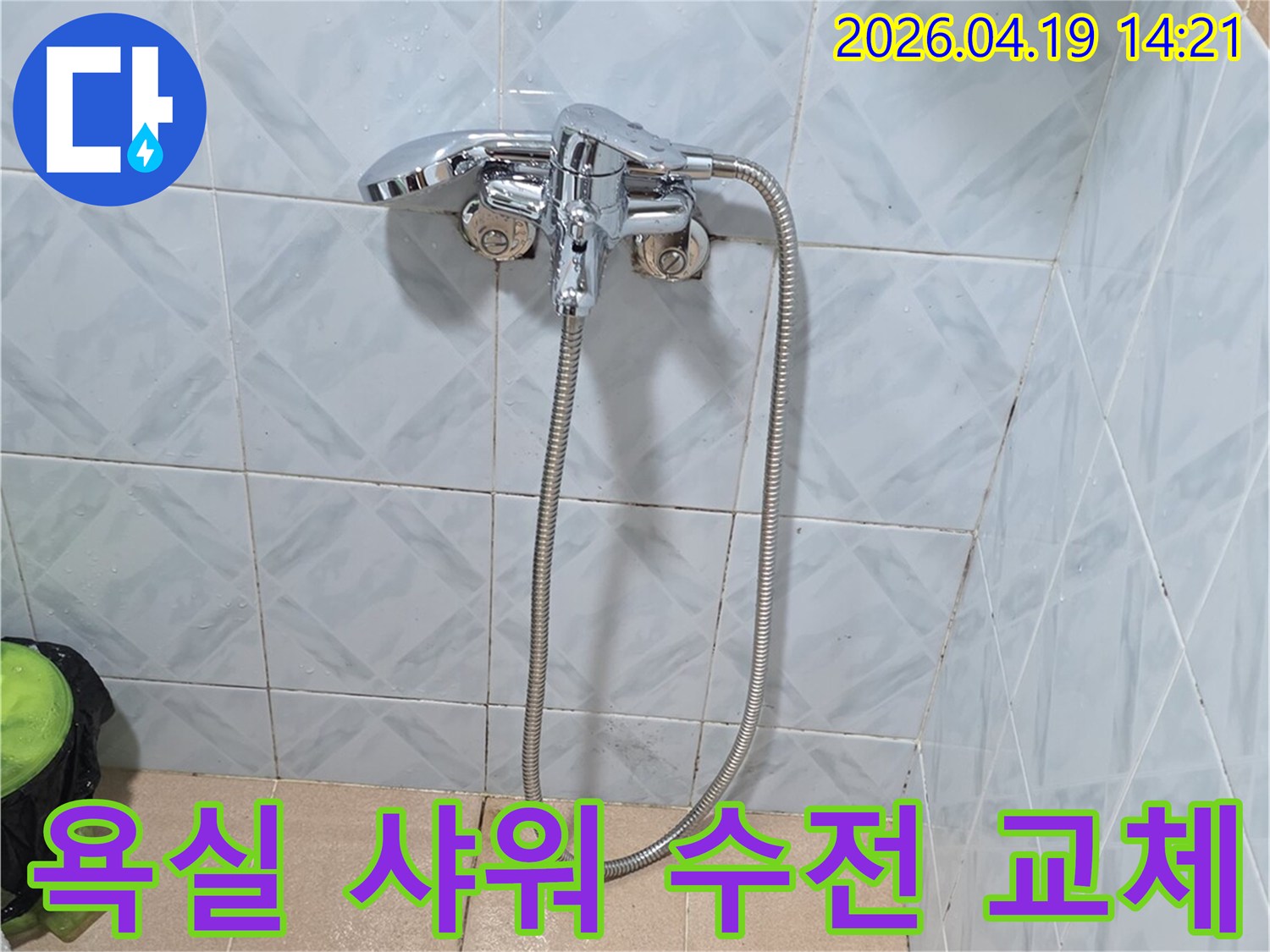 서울 종로구 숭인동 지역의-욕실 수전 교체 현장으로-고객 만족을 최우선으로 합니다