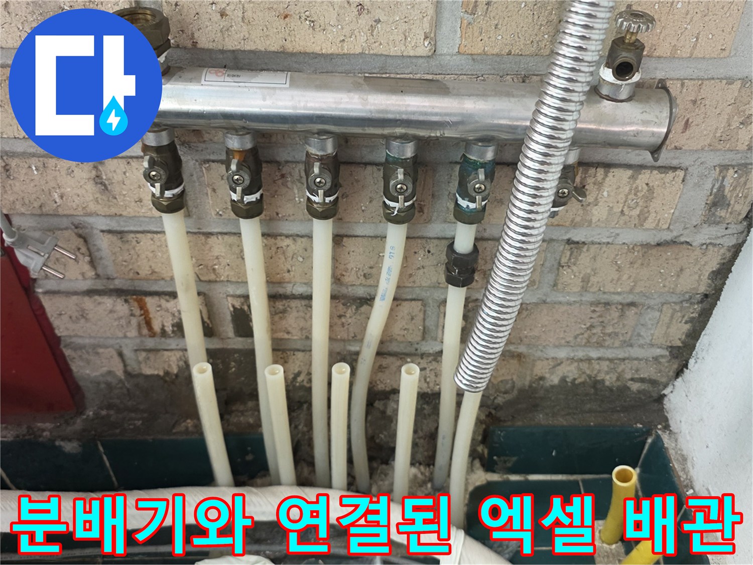 스테인리스 분배기에-여러 갈래로 연결된 흰색 엑셀 파이프