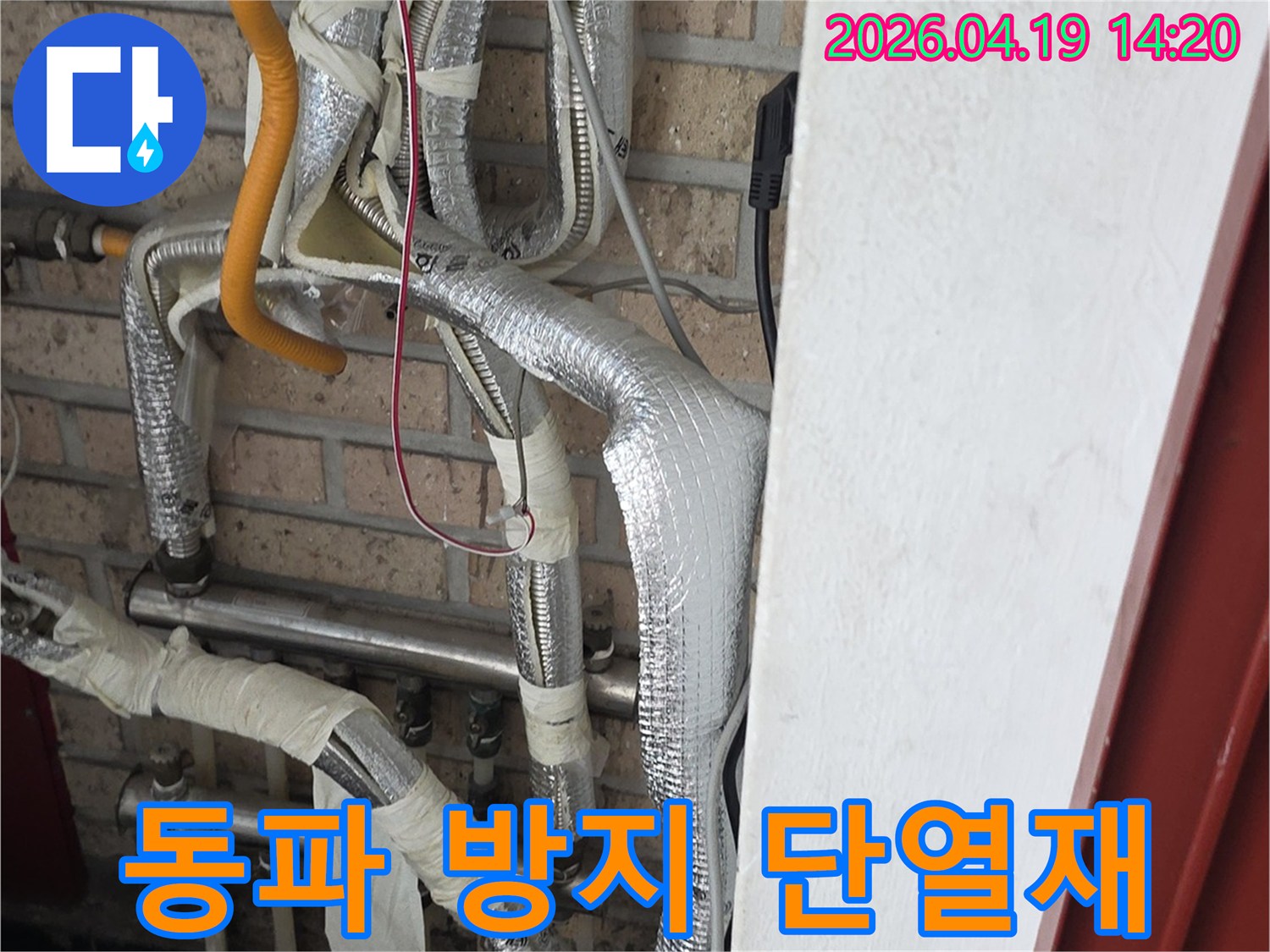온수-배관-누수-보수-후-열-손실을-줄이기-위한-보온-처리
