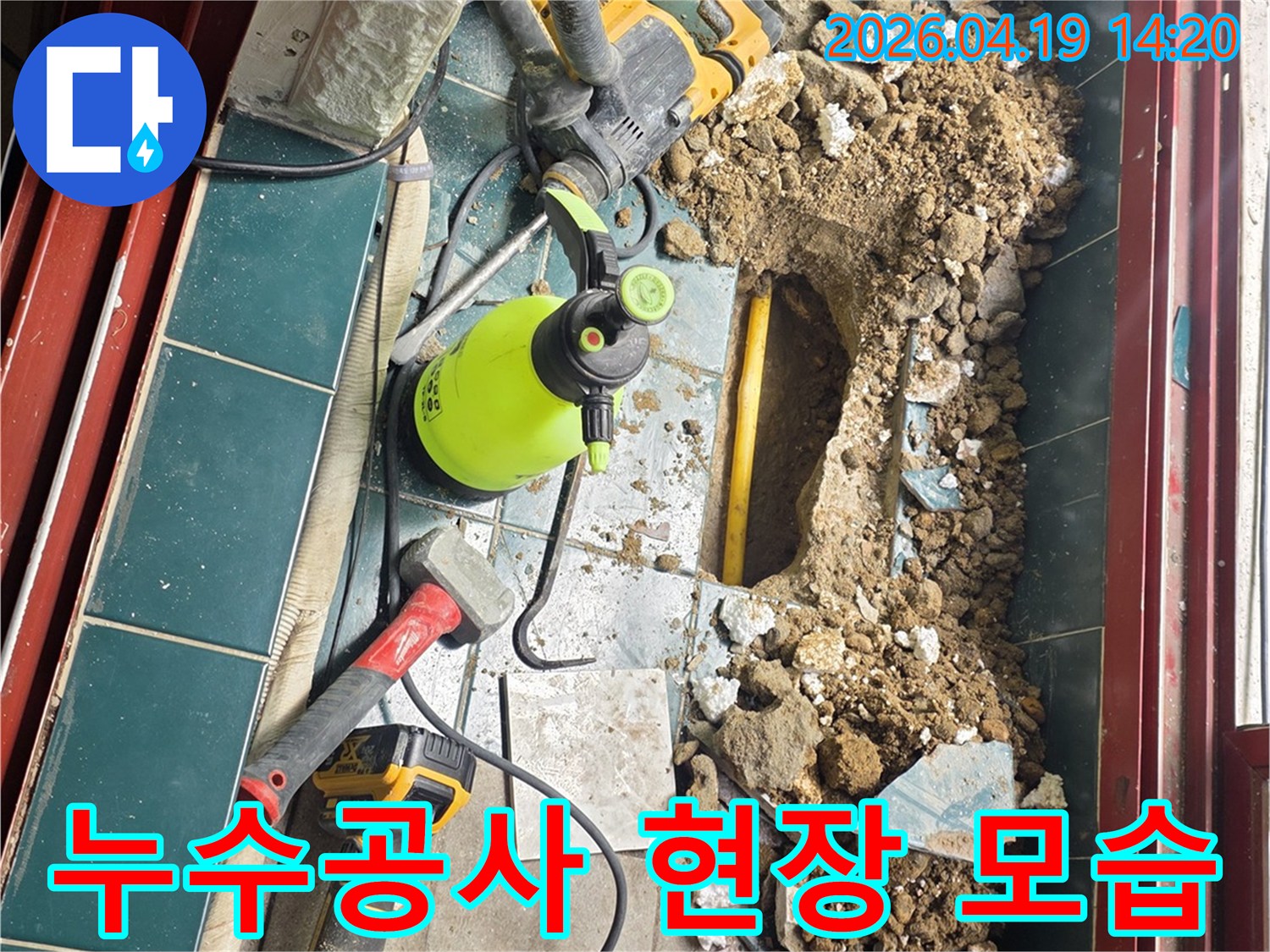 종로구-숭인동-누수-공사-현장에서-배관-누수를-수리하기-위한-작업-진행-중
