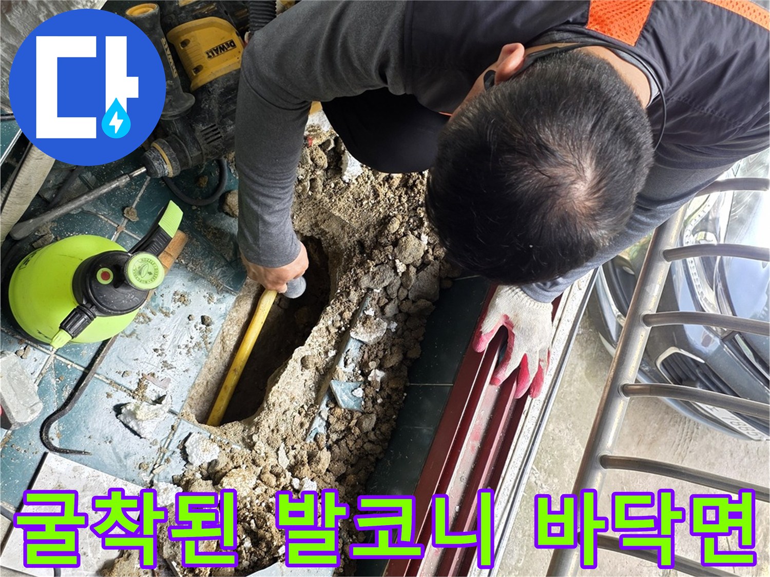 타일 제거 후 드러난 흙과 파손된 노란색 배관의 모습