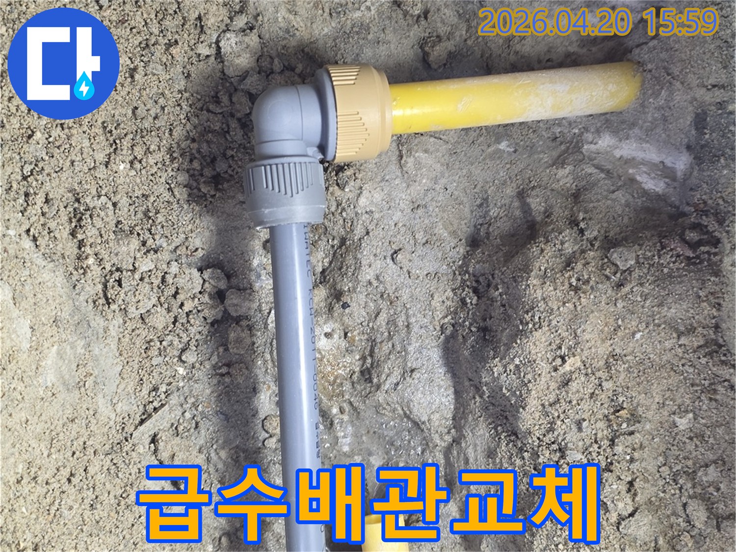 땅속에 매설된-오래된 급수배관에서-누수가 발생하여-새로운 배관으로 교체하는-전문적인 공사 현장