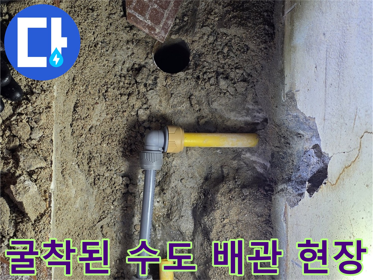 흙을 파내어 드러난 노란색 PE 배관과 연결 부속품