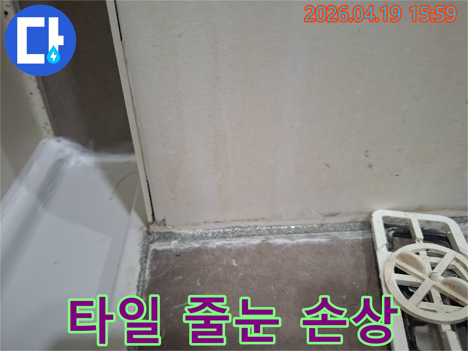 오산-양산동-화장실-타일-줄눈-손상-누수-원인-파악